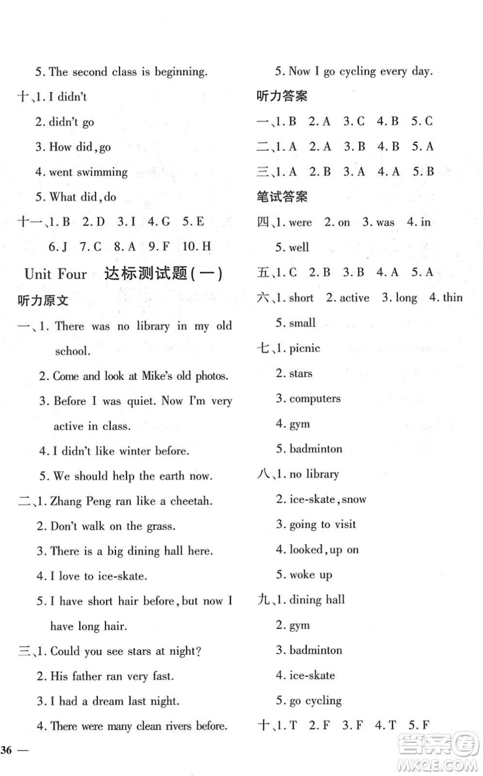 濟(jì)南出版社2022黃岡360度定制密卷六年級(jí)英語(yǔ)下冊(cè)PEP版答案