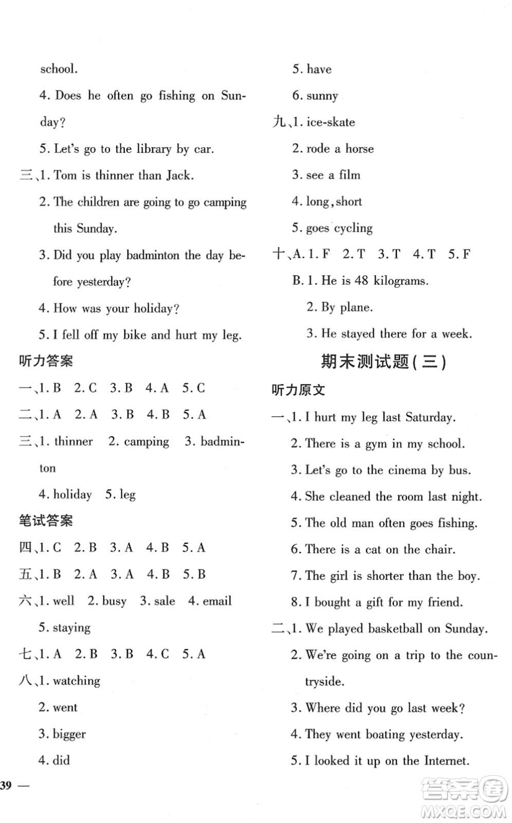 濟(jì)南出版社2022黃岡360度定制密卷六年級(jí)英語(yǔ)下冊(cè)PEP版答案