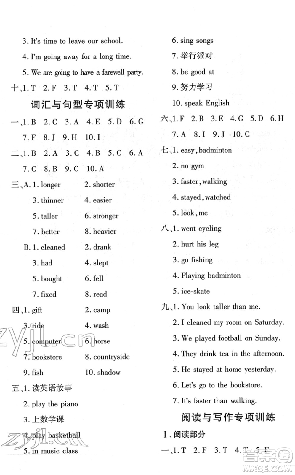 濟(jì)南出版社2022黃岡360度定制密卷六年級(jí)英語(yǔ)下冊(cè)PEP版答案