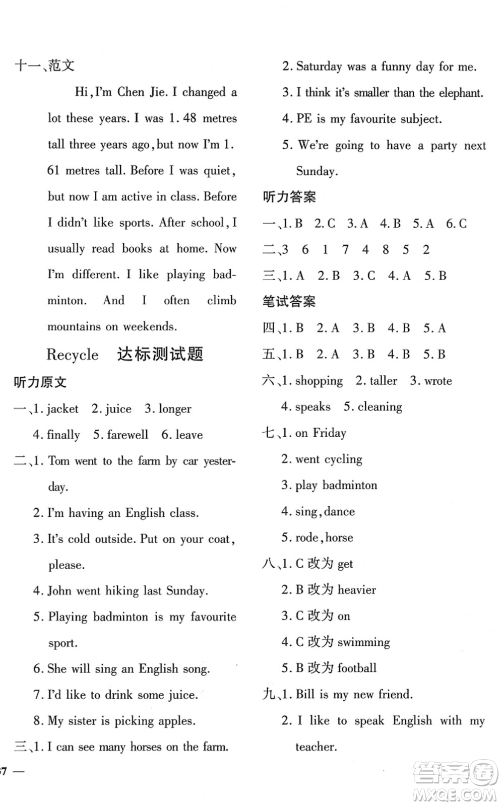 濟(jì)南出版社2022黃岡360度定制密卷六年級(jí)英語(yǔ)下冊(cè)PEP版答案