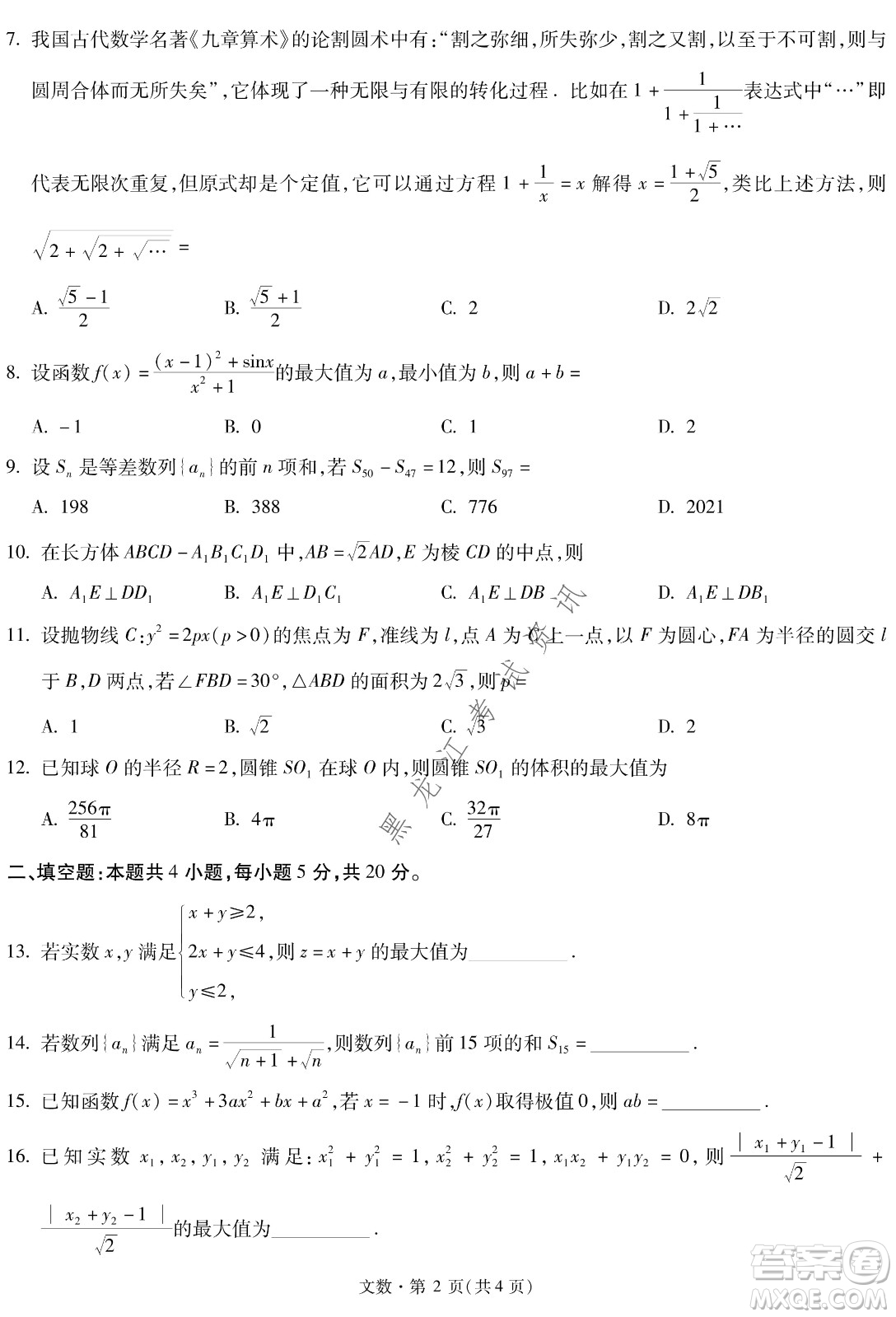 昆明一中、銀川一中高三聯(lián)合考試一模文科數學試卷及答案