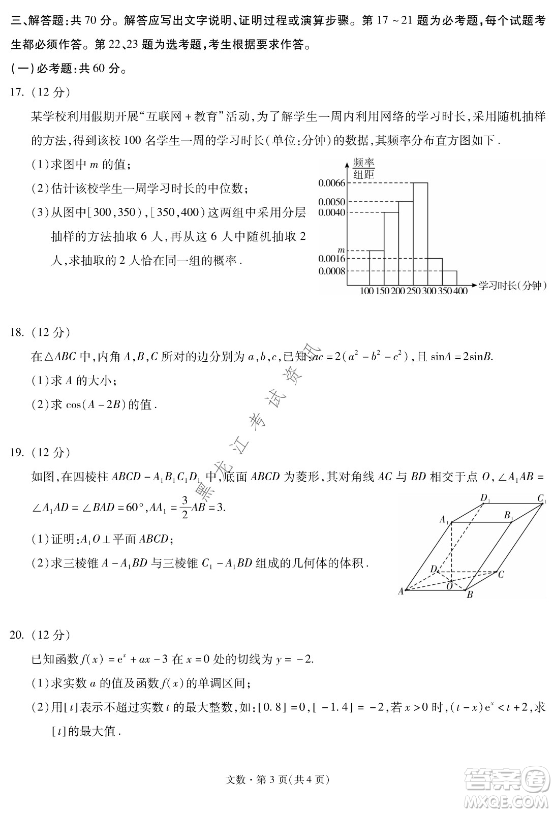 昆明一中、銀川一中高三聯(lián)合考試一模文科數學試卷及答案