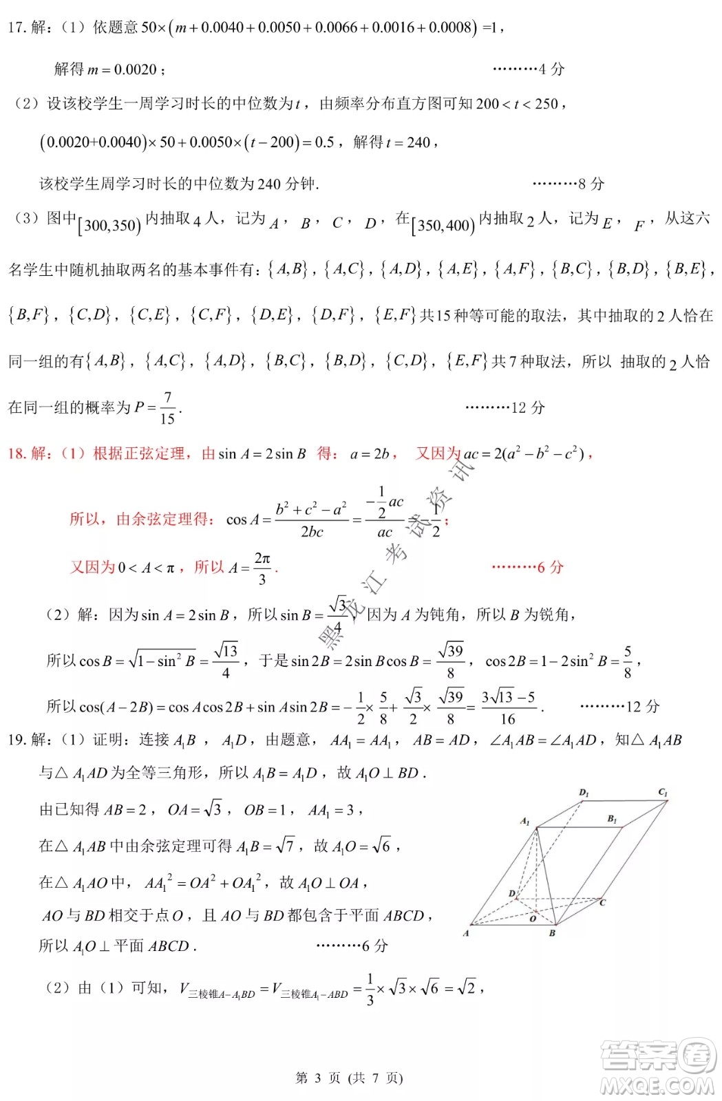 昆明一中、銀川一中高三聯(lián)合考試一模文科數學試卷及答案