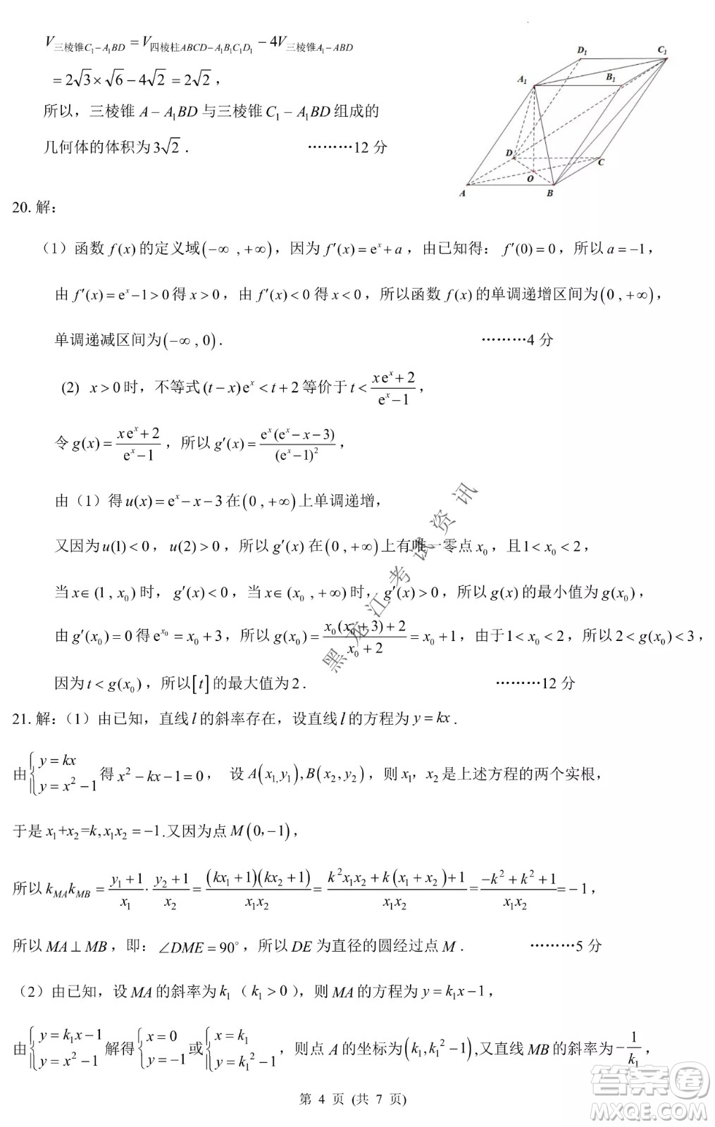 昆明一中、銀川一中高三聯(lián)合考試一模文科數學試卷及答案