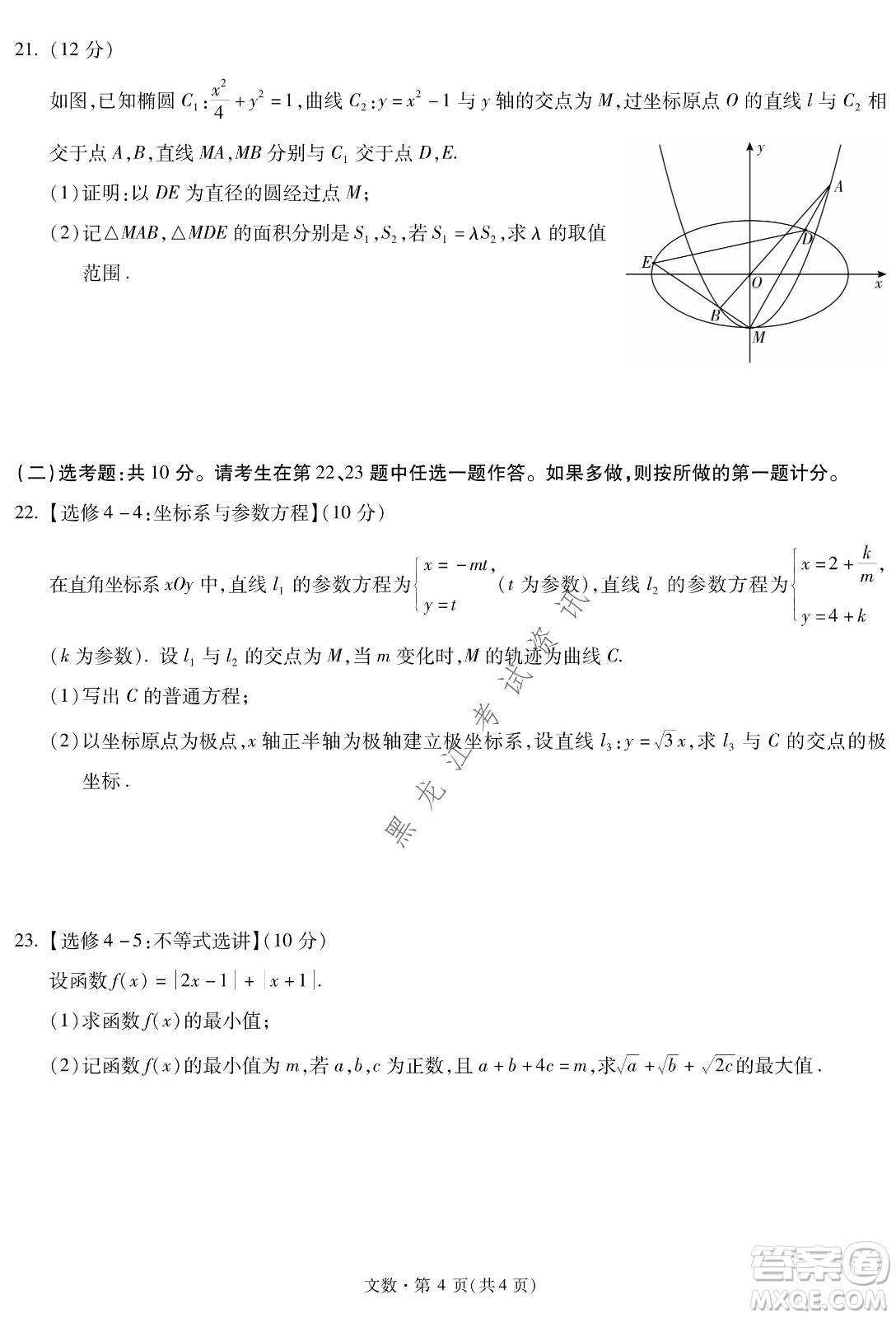 昆明一中、銀川一中高三聯(lián)合考試一模文科數學試卷及答案