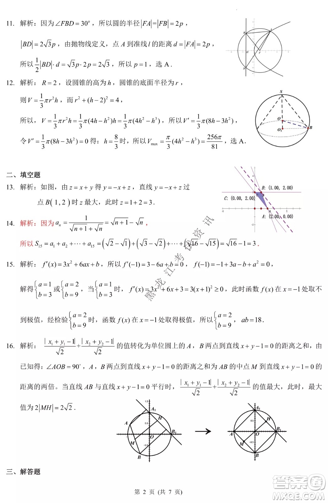 昆明一中、銀川一中高三聯(lián)合考試一模文科數學試卷及答案