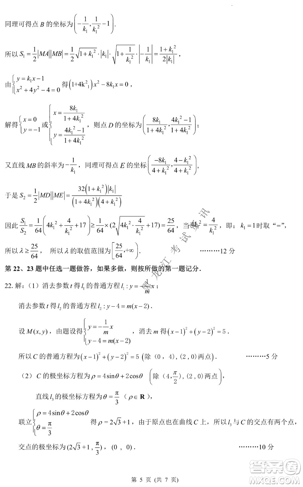 昆明一中、銀川一中高三聯(lián)合考試一模文科數學試卷及答案