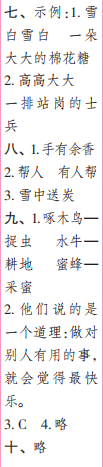 時(shí)代學(xué)習(xí)報(bào)語(yǔ)文周刊二年級(jí)2021-2022學(xué)年度31-34期參考答案