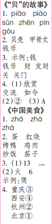 時(shí)代學(xué)習(xí)報(bào)語(yǔ)文周刊二年級(jí)2021-2022學(xué)年度31-34期參考答案