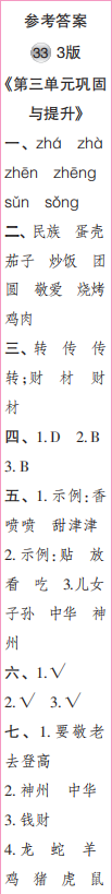 時(shí)代學(xué)習(xí)報(bào)語(yǔ)文周刊二年級(jí)2021-2022學(xué)年度31-34期參考答案