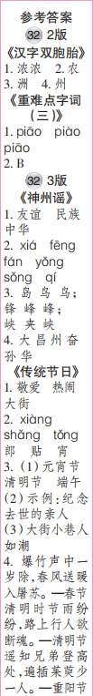 時(shí)代學(xué)習(xí)報(bào)語(yǔ)文周刊二年級(jí)2021-2022學(xué)年度31-34期參考答案