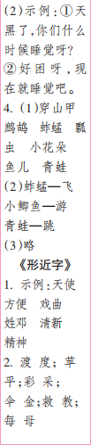 時(shí)代學(xué)習(xí)報(bào)語(yǔ)文周刊二年級(jí)2021-2022學(xué)年度31-34期參考答案