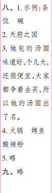 時(shí)代學(xué)習(xí)報(bào)語(yǔ)文周刊二年級(jí)2021-2022學(xué)年度31-34期參考答案