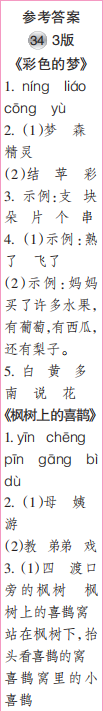 時(shí)代學(xué)習(xí)報(bào)語(yǔ)文周刊二年級(jí)2021-2022學(xué)年度31-34期參考答案