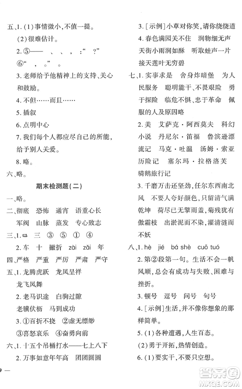 濟南出版社2022黃岡360度定制密卷六年級語文下冊RJ人教版湖南專版答案