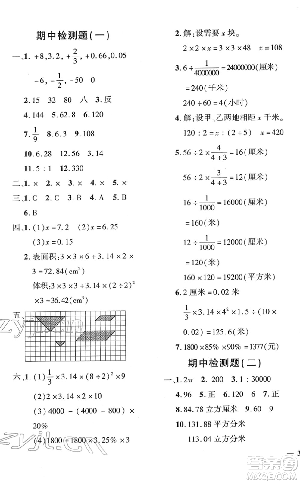 濟(jì)南出版社2022黃岡360度定制密卷六年級數(shù)學(xué)下冊RJ人教版湖南專版答案