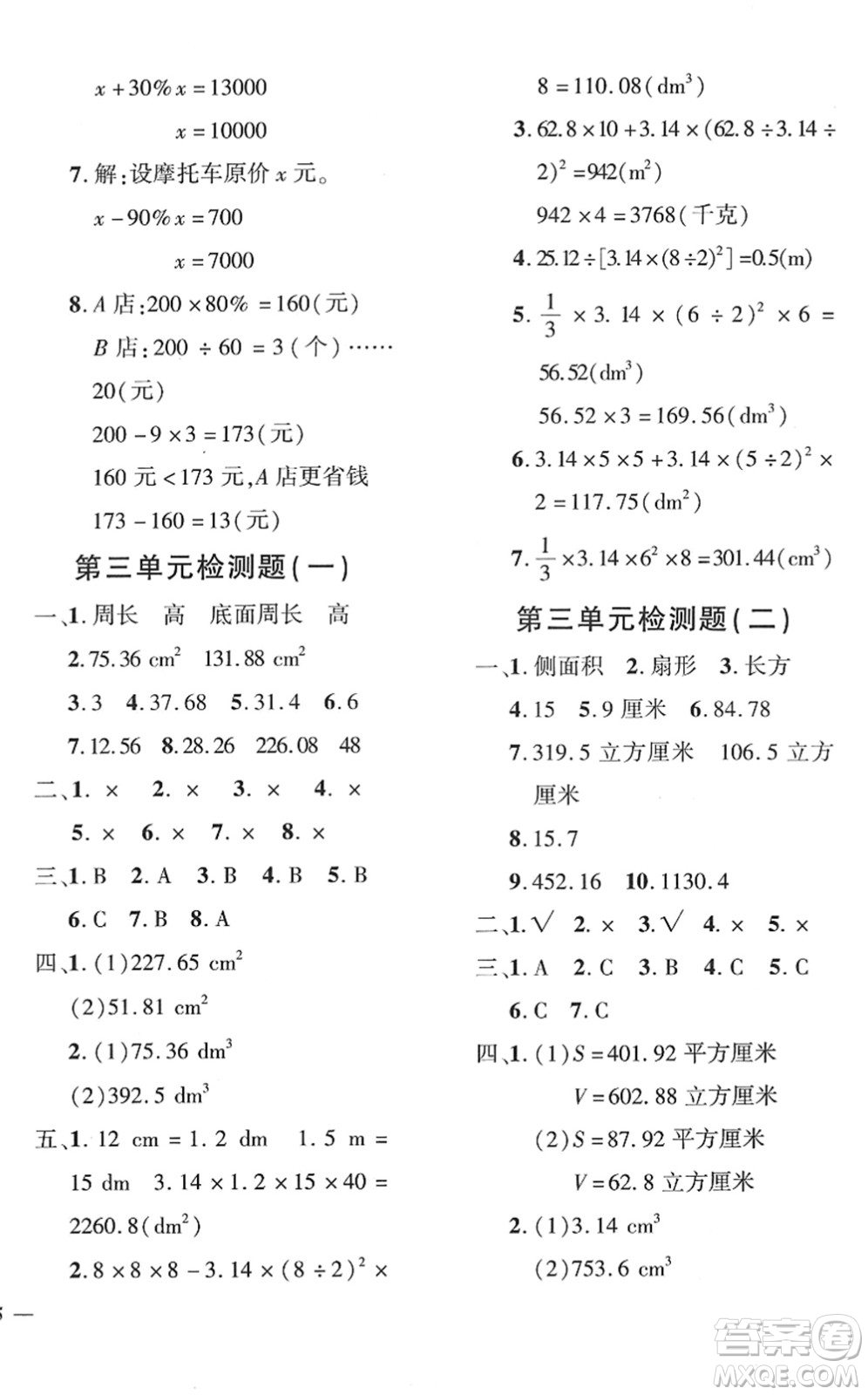 濟(jì)南出版社2022黃岡360度定制密卷六年級數(shù)學(xué)下冊RJ人教版湖南專版答案