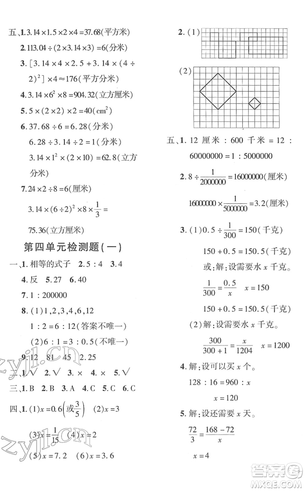 濟(jì)南出版社2022黃岡360度定制密卷六年級數(shù)學(xué)下冊RJ人教版湖南專版答案