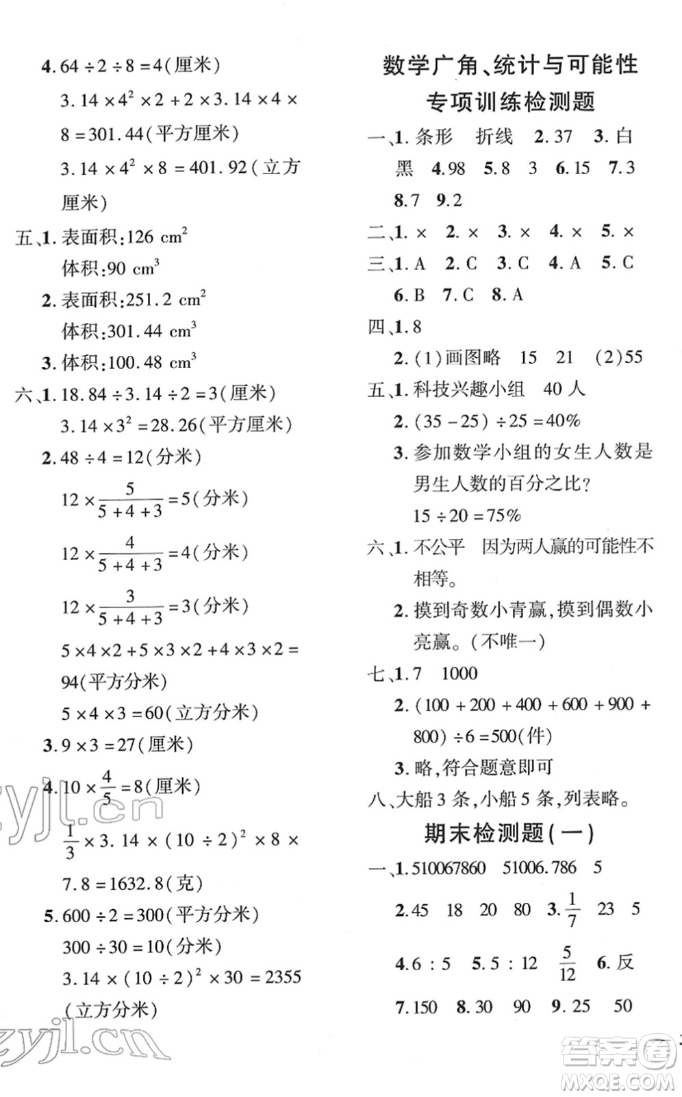 濟(jì)南出版社2022黃岡360度定制密卷六年級數(shù)學(xué)下冊RJ人教版湖南專版答案