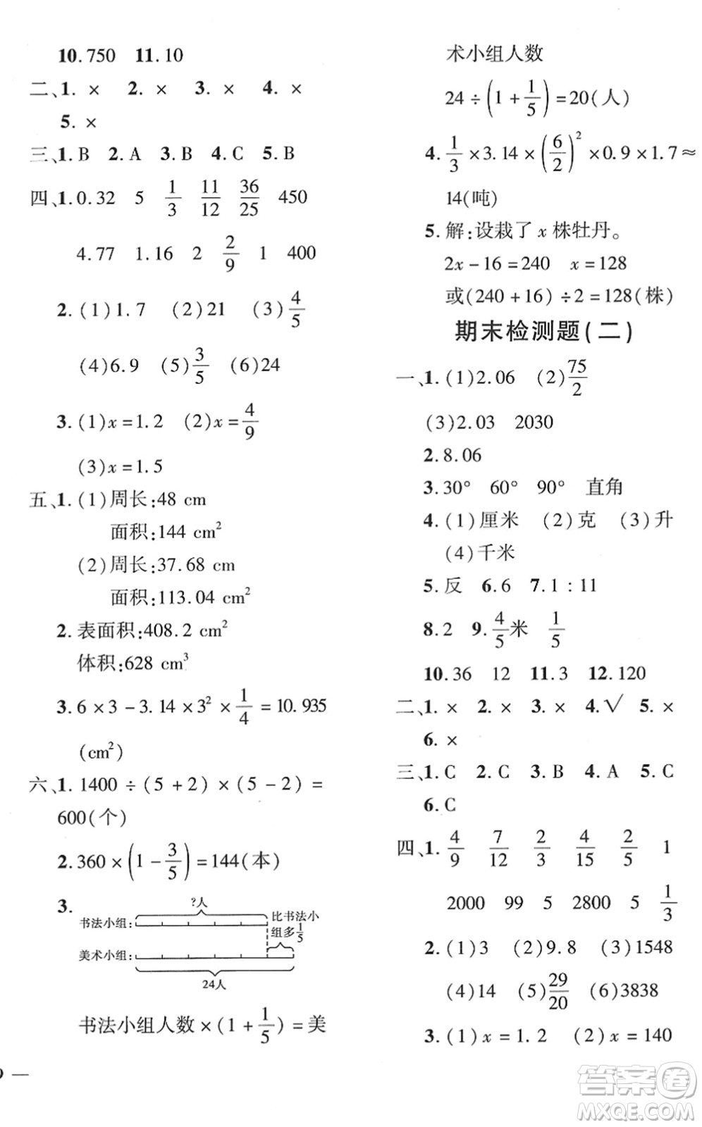 濟(jì)南出版社2022黃岡360度定制密卷六年級數(shù)學(xué)下冊RJ人教版湖南專版答案