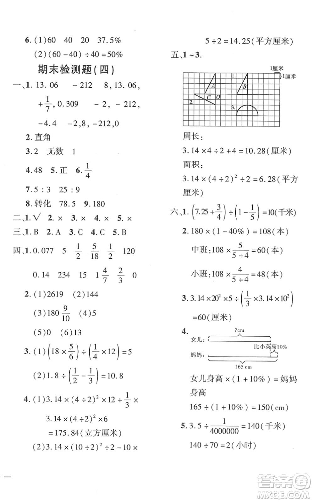 濟(jì)南出版社2022黃岡360度定制密卷六年級數(shù)學(xué)下冊RJ人教版湖南專版答案