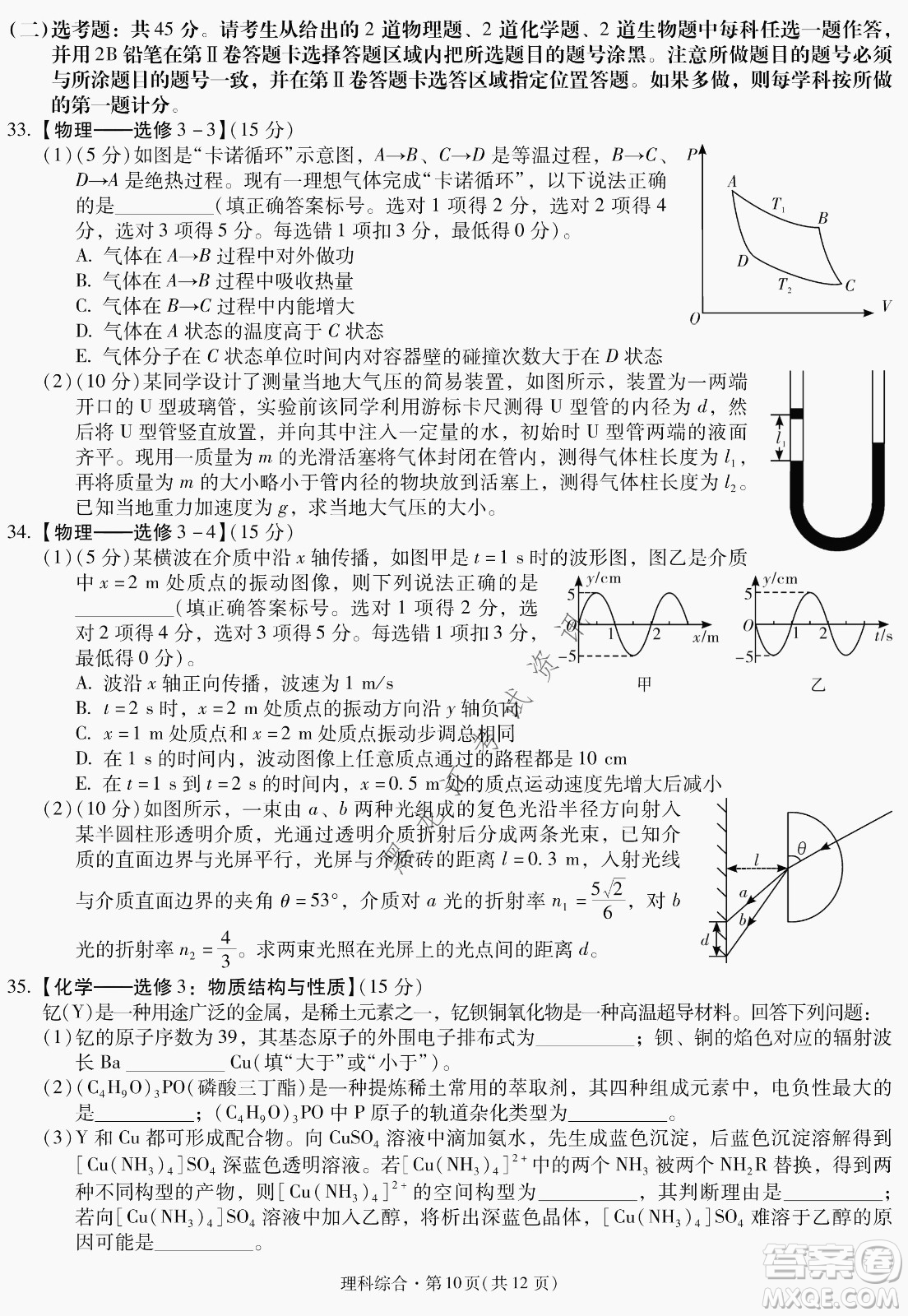 昆明一中、銀川一中高三聯(lián)合考試一模理科綜合試卷及答案