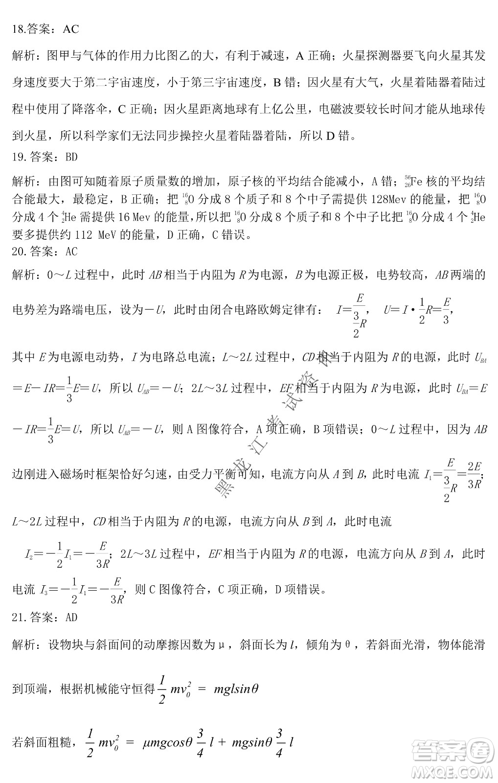 昆明一中、銀川一中高三聯(lián)合考試一模理科綜合試卷及答案