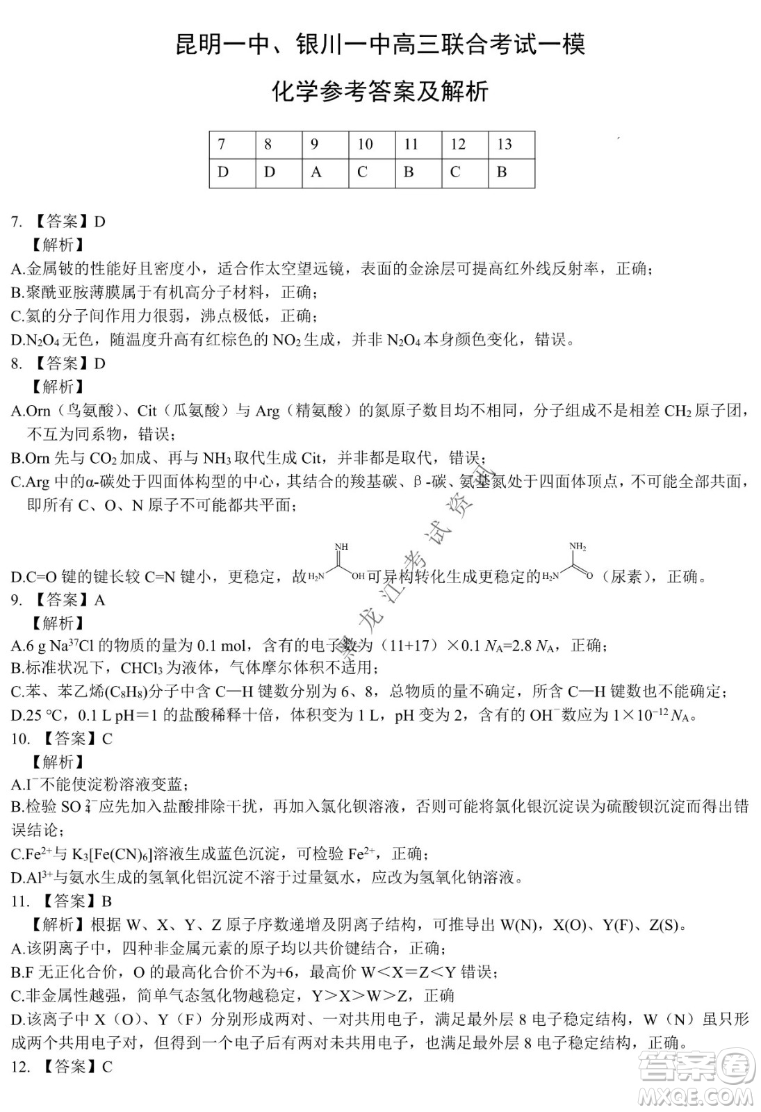 昆明一中、銀川一中高三聯(lián)合考試一模理科綜合試卷及答案