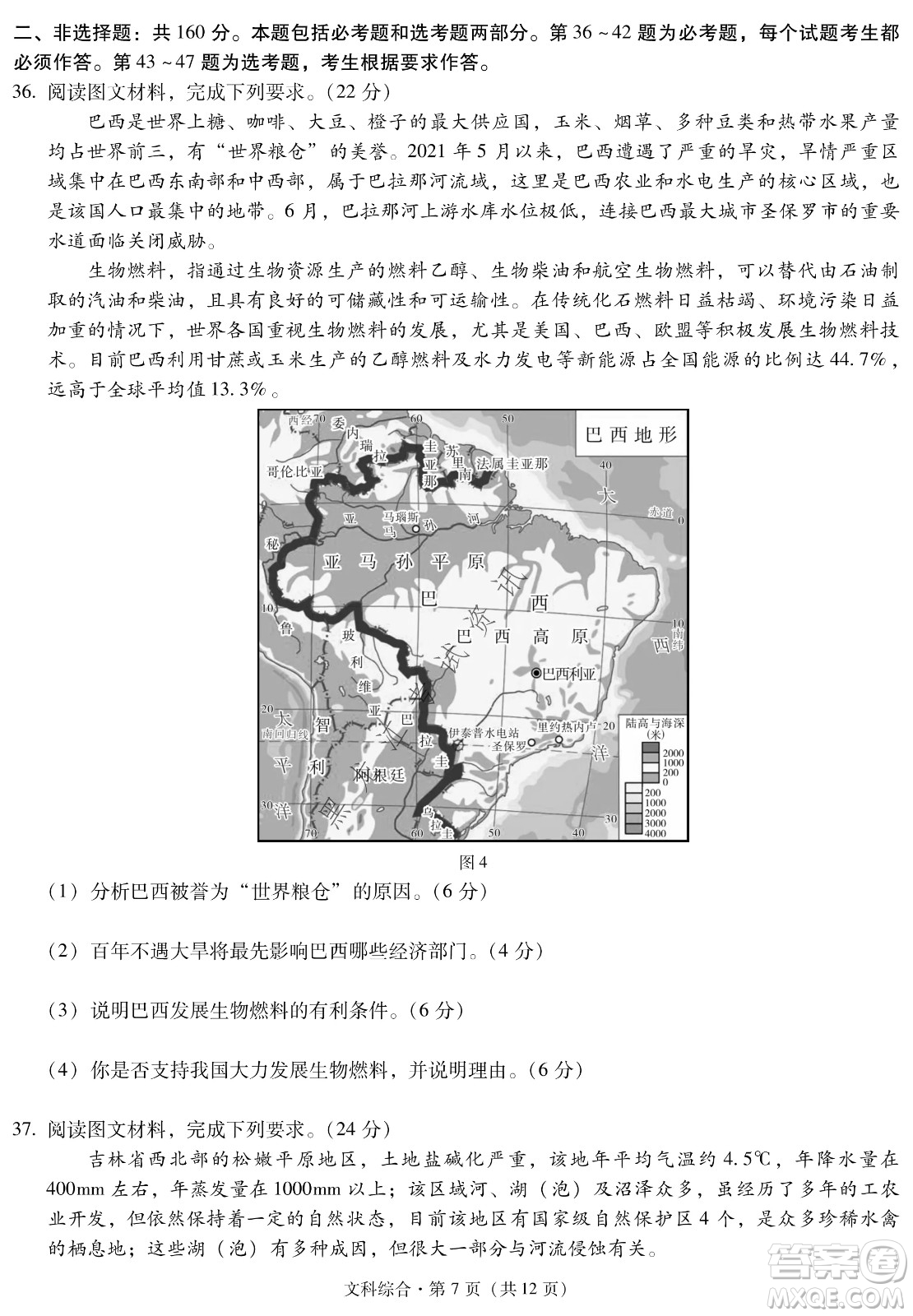 昆明一中、銀川一中高三聯(lián)合考試一模文科綜合試卷及答案