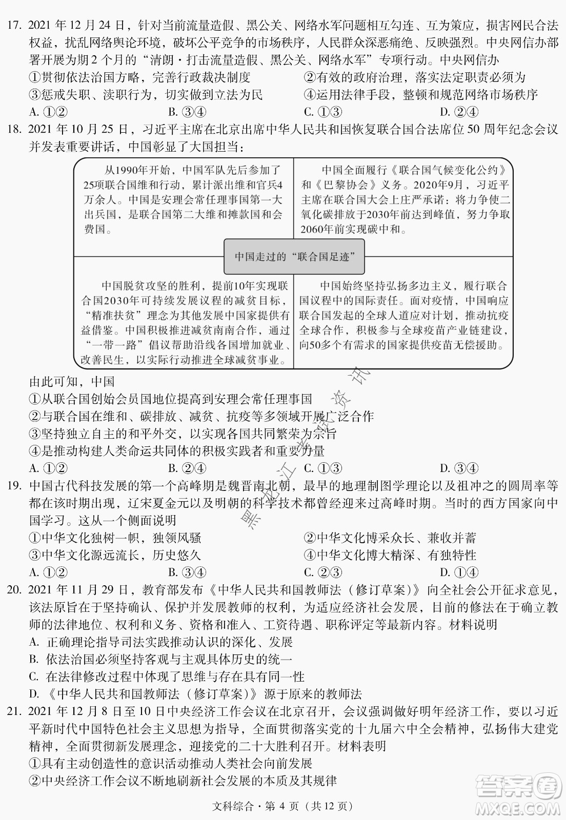 昆明一中、銀川一中高三聯(lián)合考試一模文科綜合試卷及答案