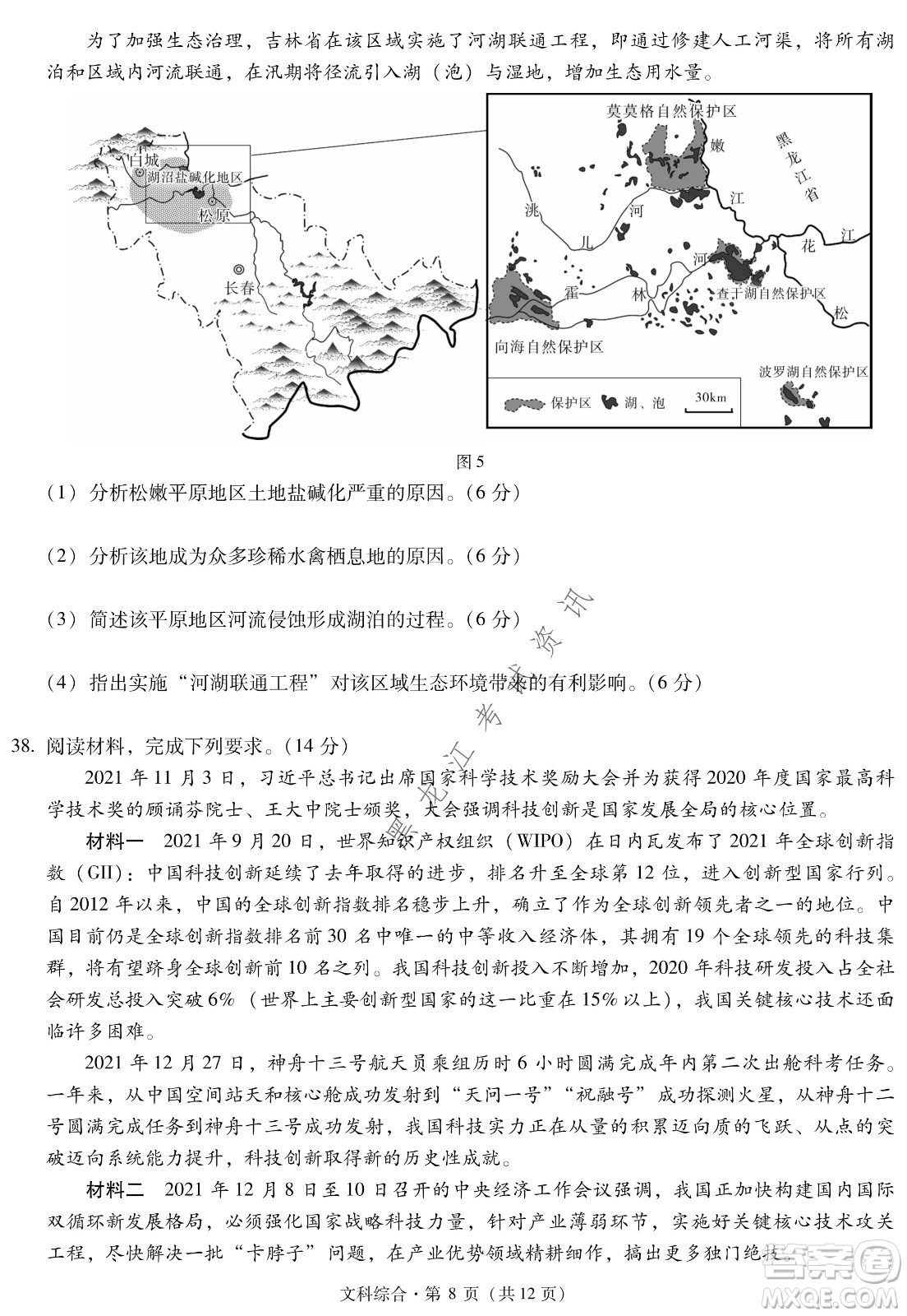 昆明一中、銀川一中高三聯(lián)合考試一模文科綜合試卷及答案