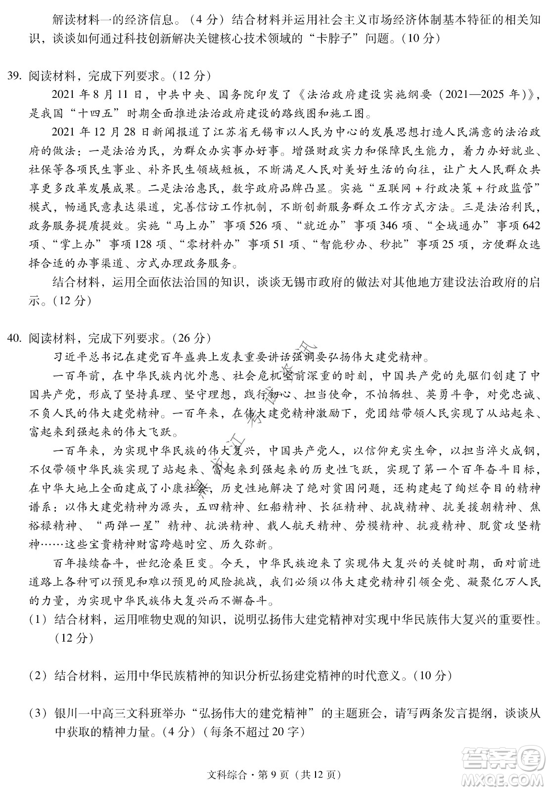 昆明一中、銀川一中高三聯(lián)合考試一模文科綜合試卷及答案