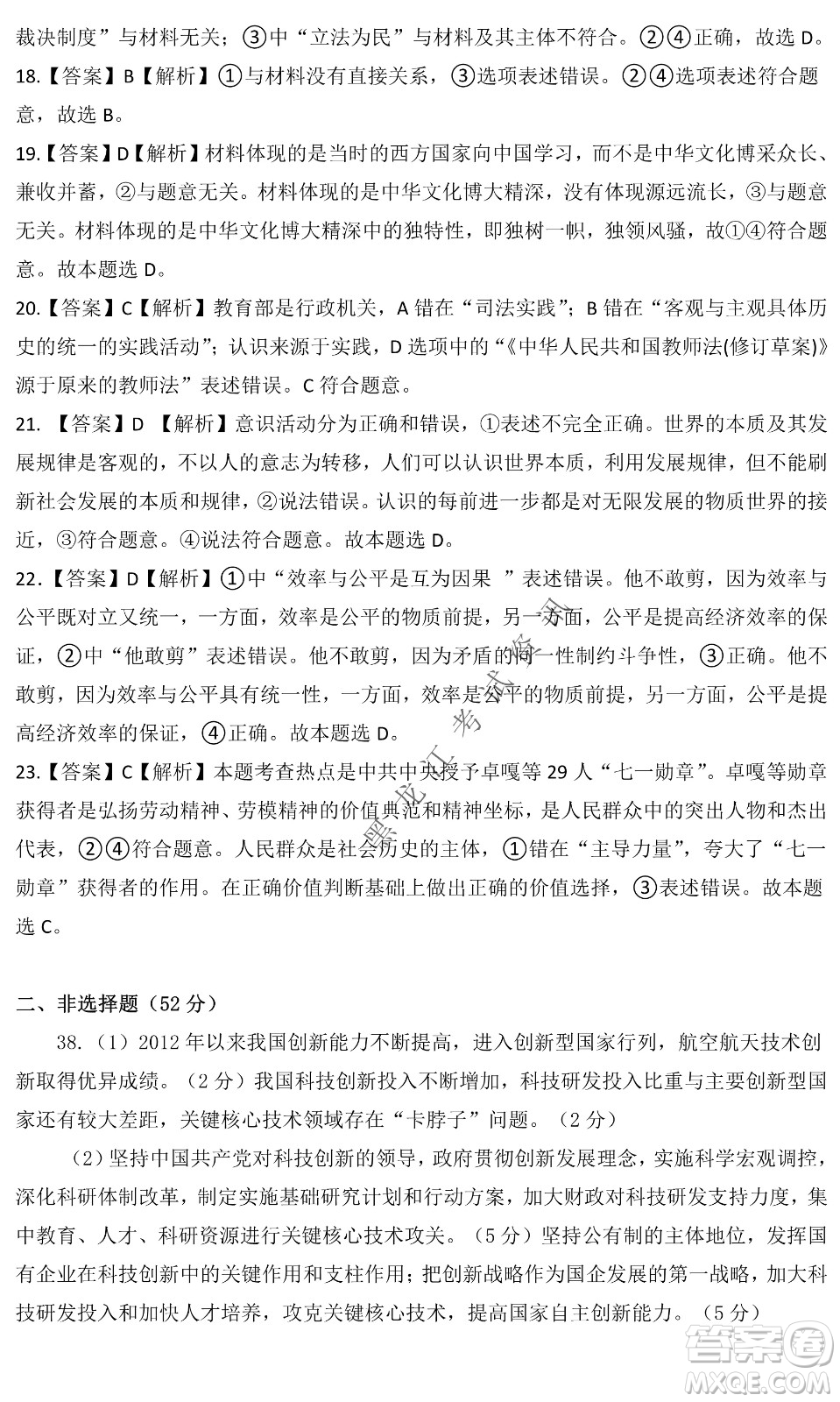 昆明一中、銀川一中高三聯(lián)合考試一模文科綜合試卷及答案