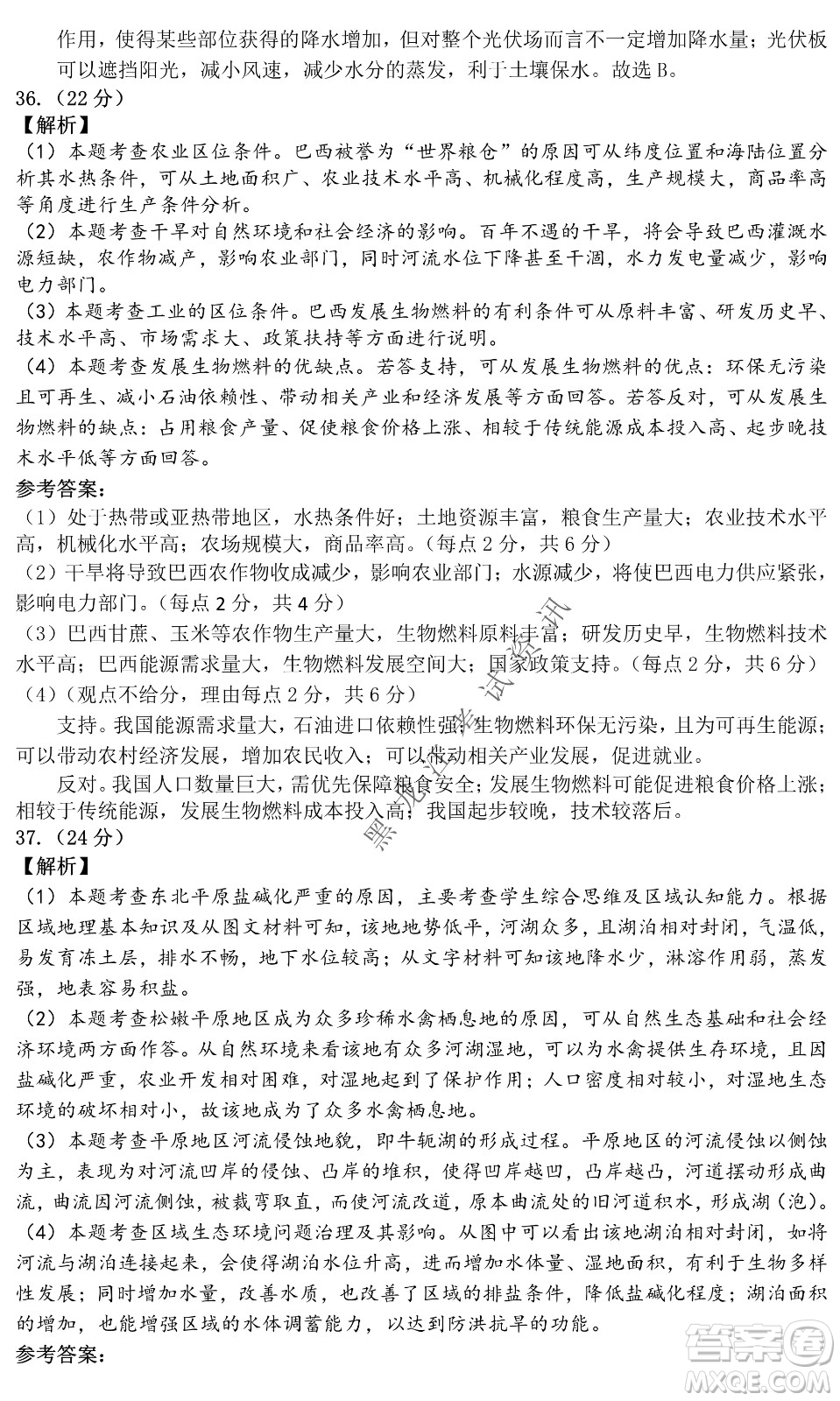 昆明一中、銀川一中高三聯(lián)合考試一模文科綜合試卷及答案