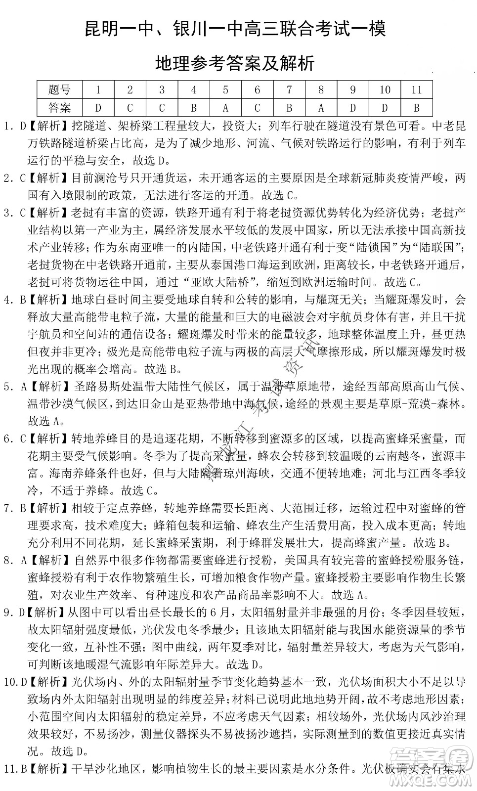 昆明一中、銀川一中高三聯(lián)合考試一模文科綜合試卷及答案