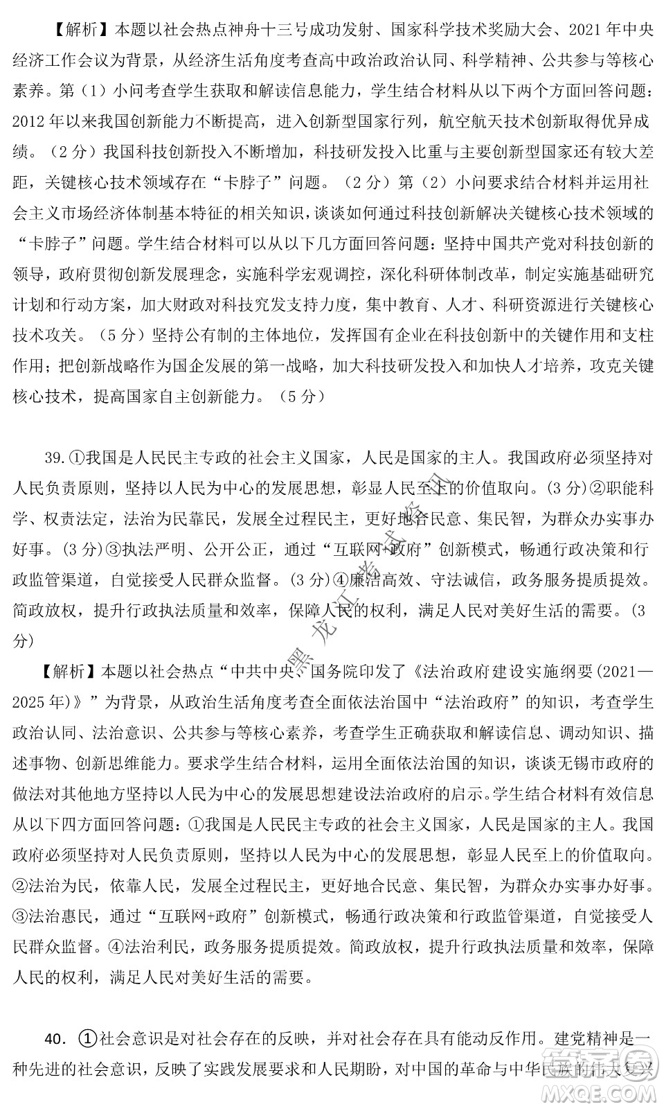 昆明一中、銀川一中高三聯(lián)合考試一模文科綜合試卷及答案