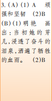 時(shí)代學(xué)習(xí)報(bào)語文周刊四年級(jí)2021-2022學(xué)年度31-34期參考答案