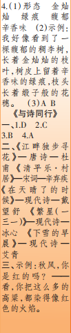 時(shí)代學(xué)習(xí)報(bào)語文周刊四年級(jí)2021-2022學(xué)年度31-34期參考答案