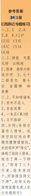 時(shí)代學(xué)習(xí)報(bào)語(yǔ)文周刊五年級(jí)2021-2022學(xué)年度31-34期參考答案