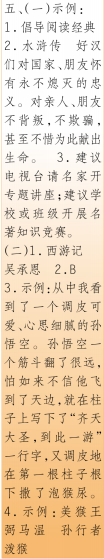 時(shí)代學(xué)習(xí)報(bào)語(yǔ)文周刊五年級(jí)2021-2022學(xué)年度31-34期參考答案