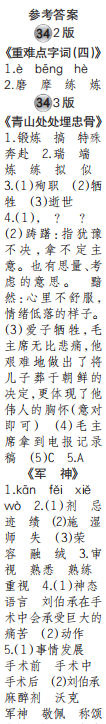 時(shí)代學(xué)習(xí)報(bào)語(yǔ)文周刊五年級(jí)2021-2022學(xué)年度31-34期參考答案