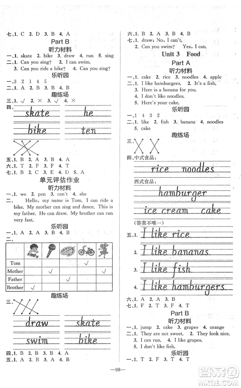 陽(yáng)光出版社2022培優(yōu)作業(yè)本三年級(jí)英語下冊(cè)MJ閩教版福建專版答案