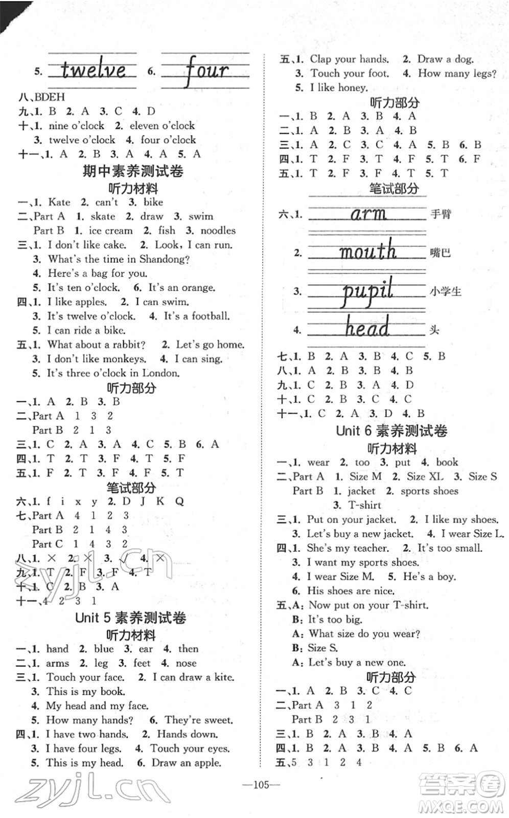 陽(yáng)光出版社2022培優(yōu)作業(yè)本三年級(jí)英語下冊(cè)MJ閩教版福建專版答案