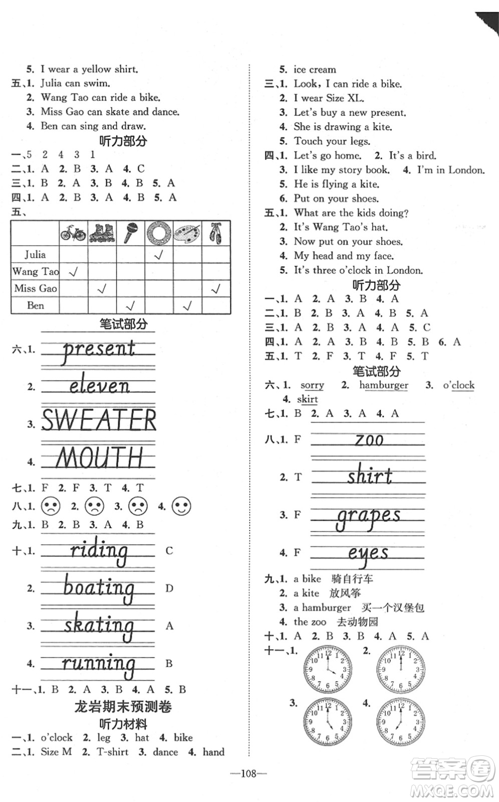 陽(yáng)光出版社2022培優(yōu)作業(yè)本三年級(jí)英語下冊(cè)MJ閩教版福建專版答案