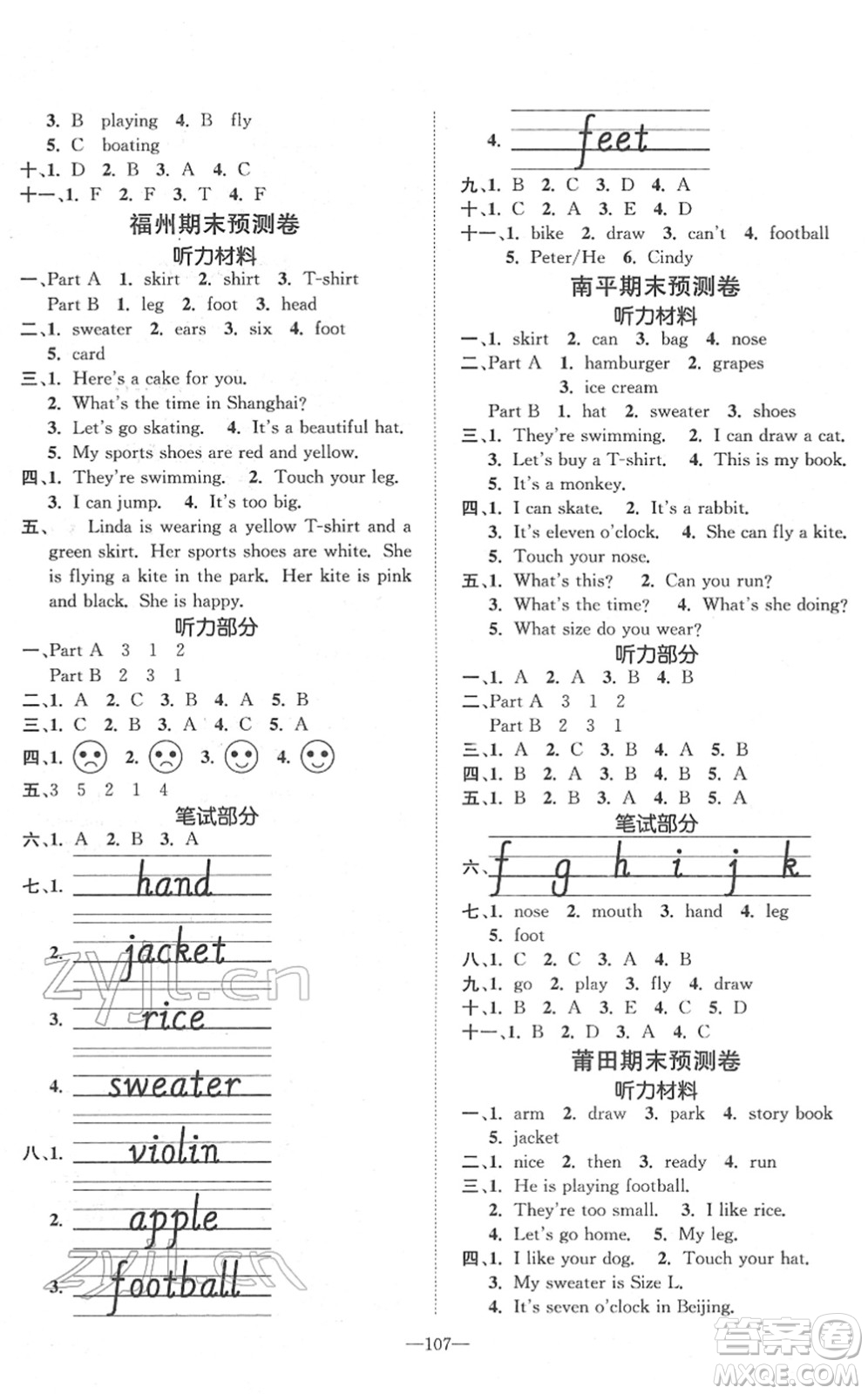 陽(yáng)光出版社2022培優(yōu)作業(yè)本三年級(jí)英語下冊(cè)MJ閩教版福建專版答案