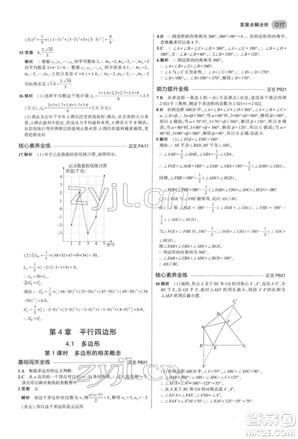 首都師范大學(xué)出版社2022年5年中考3年模擬八年級數(shù)學(xué)下冊浙教版參考答案