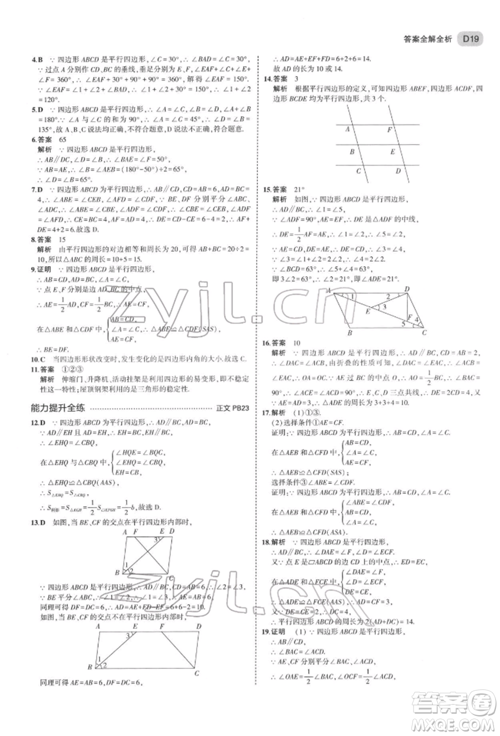 首都師范大學(xué)出版社2022年5年中考3年模擬八年級數(shù)學(xué)下冊浙教版參考答案