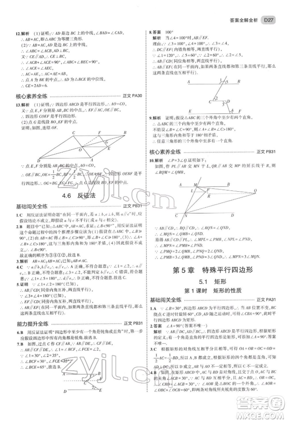 首都師范大學(xué)出版社2022年5年中考3年模擬八年級數(shù)學(xué)下冊浙教版參考答案