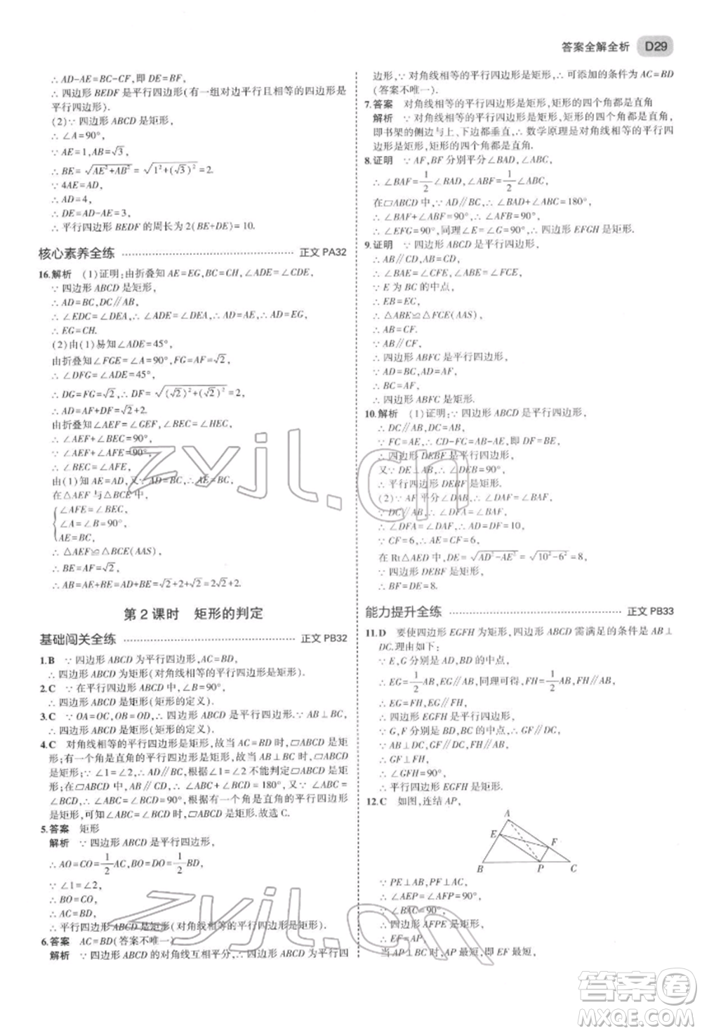 首都師范大學(xué)出版社2022年5年中考3年模擬八年級數(shù)學(xué)下冊浙教版參考答案