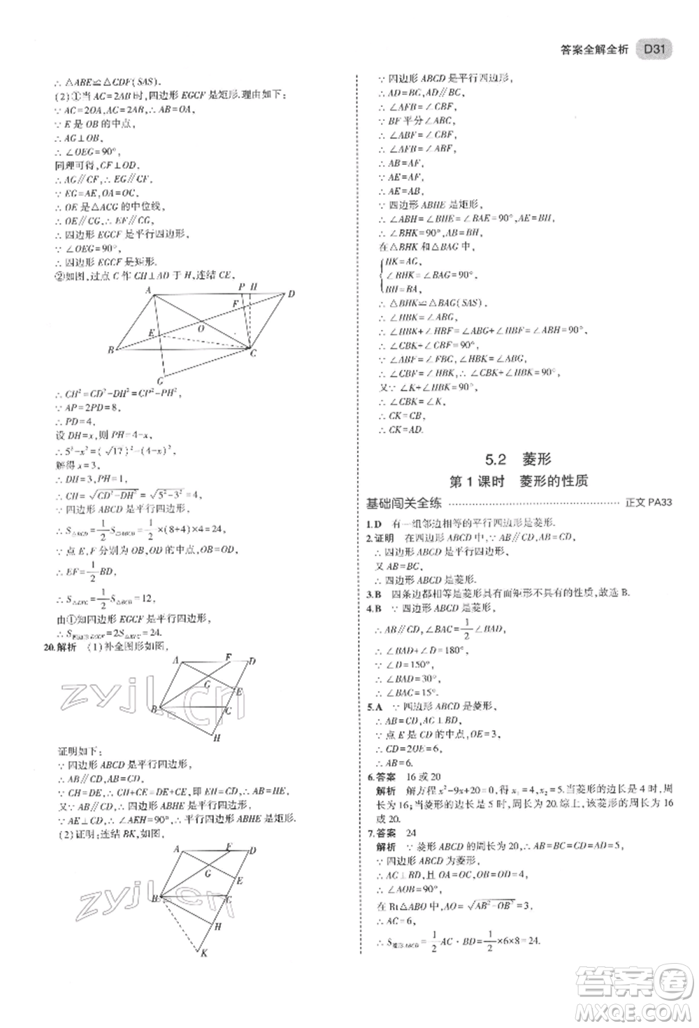 首都師范大學(xué)出版社2022年5年中考3年模擬八年級數(shù)學(xué)下冊浙教版參考答案